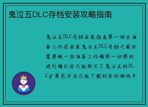 鬼泣五DLC存档安装攻略指南