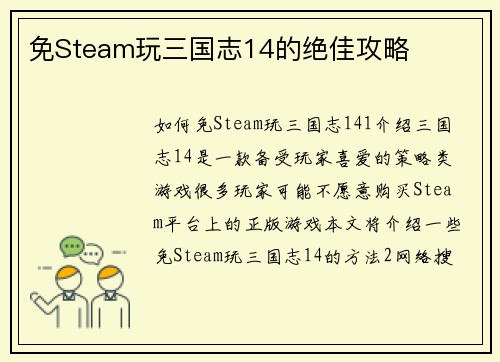 免Steam玩三国志14的绝佳攻略